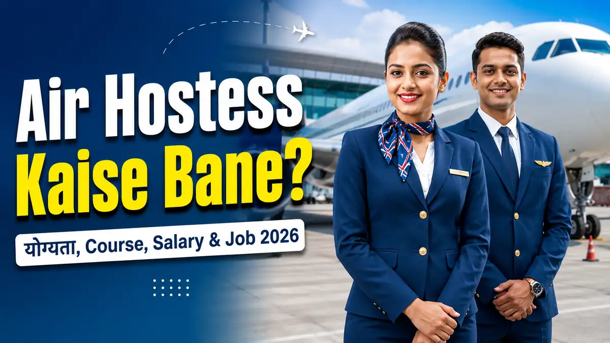 Air Hostess Kaise Bane - योग्यता, Course, Salary और Job